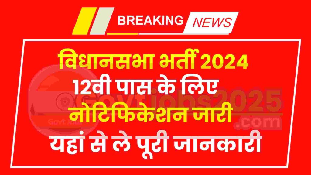 Vidhan Sabha Bharti 2024