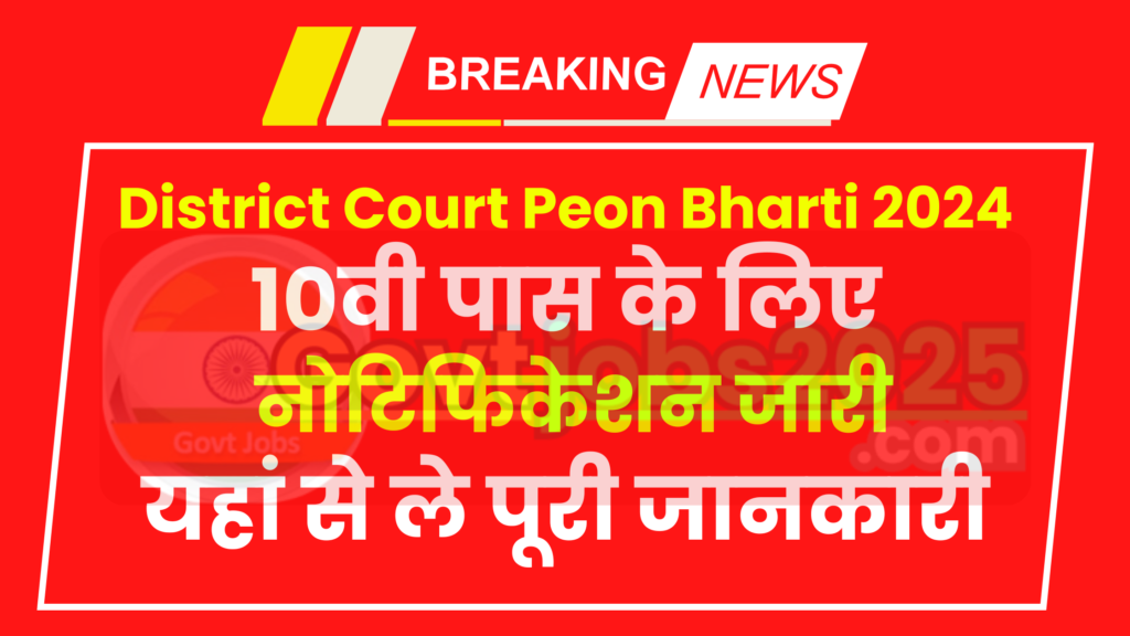 District Court Peon Bharti 2024