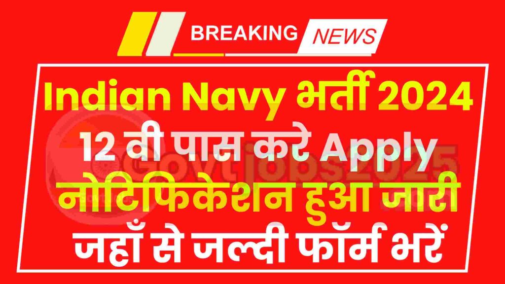 Indian Navy B.Tech Cadet Entry Bharti 2024