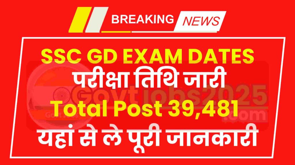 SSC GD Constable bharti 2024