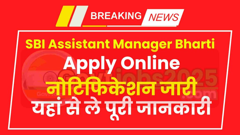 SBI Assistant Manager Bharti