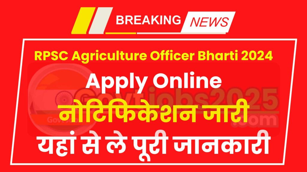 RPSC Agriculture Officer Bharti 2024