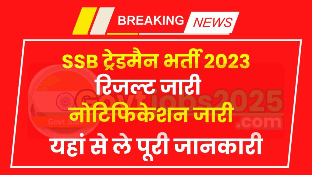 SSB Constable Tradesman 2023