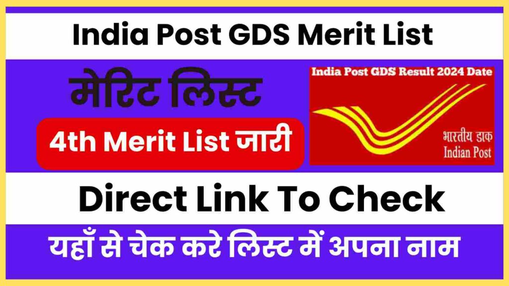 India Post GDS Merit 4th List 2024