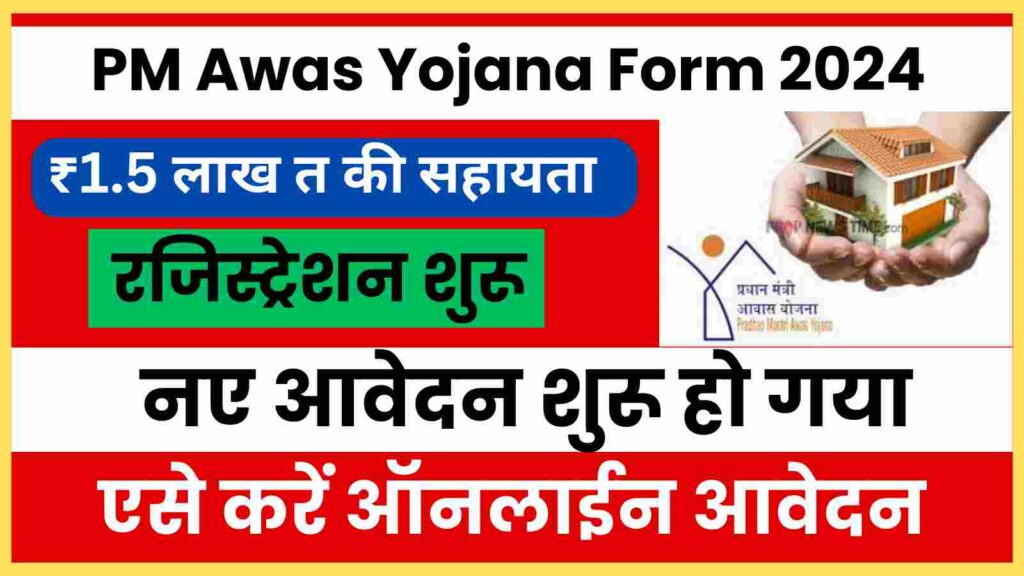 PM Awas Yojana Form 2024