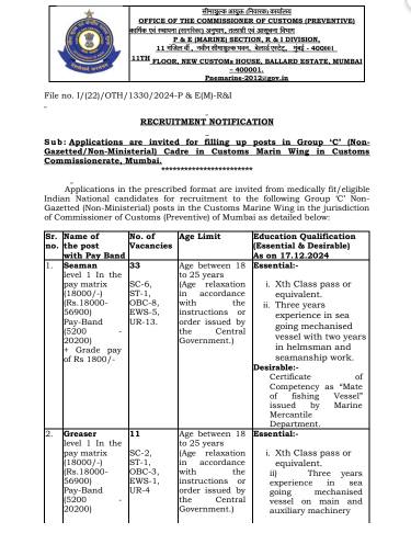 Customs Vibhag Bharti 2024 