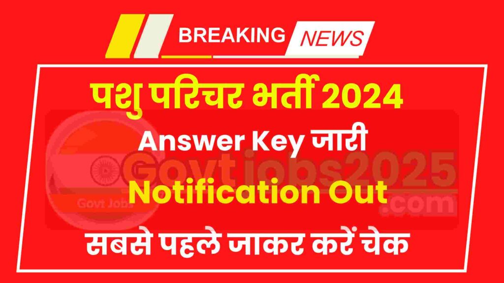 Pashu Parichar Answer Key 2024