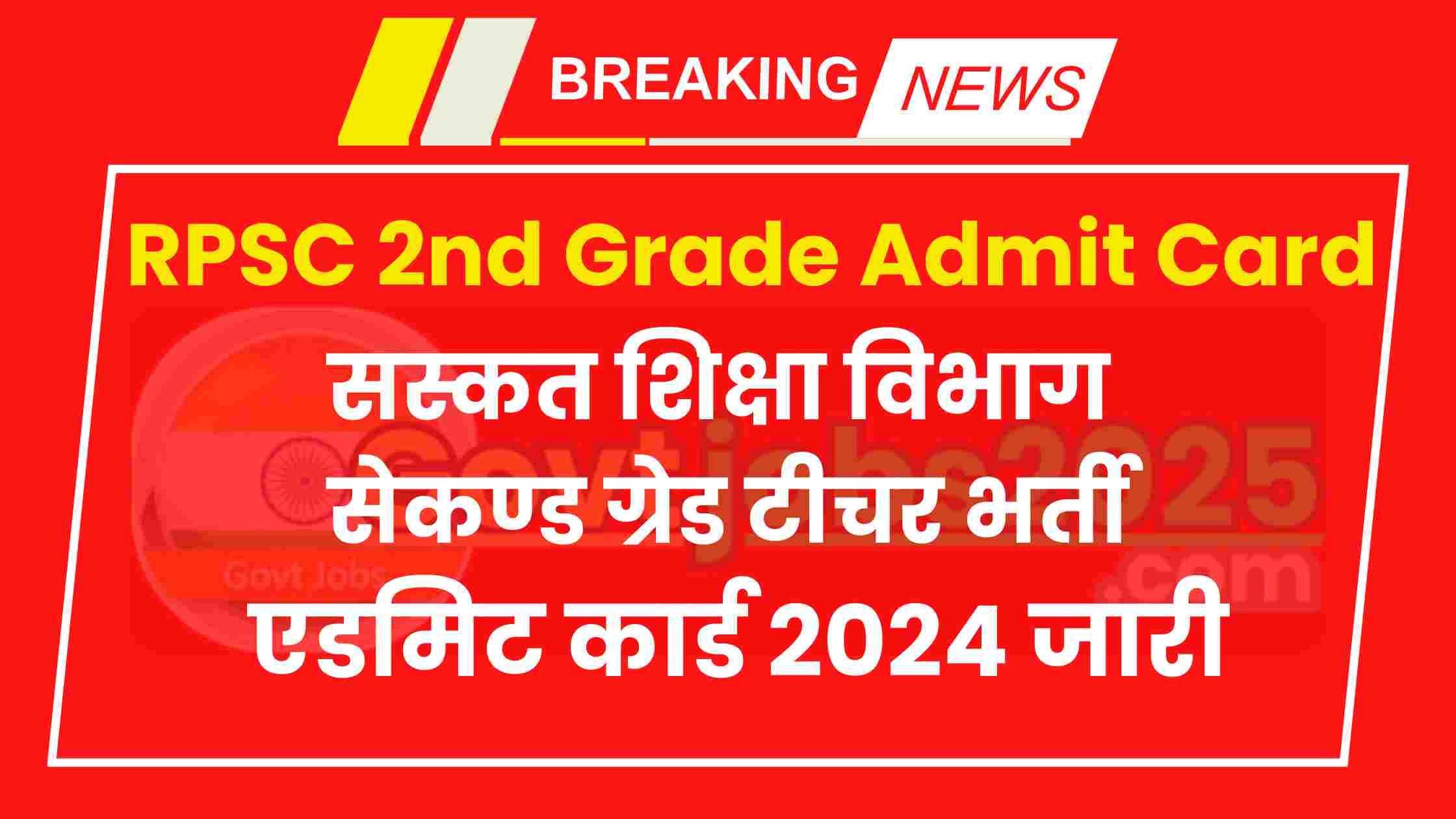 RPSC 2nd Grade Admit Card 2024