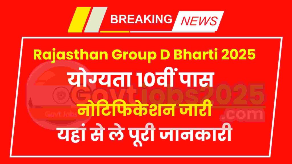 Rajasthan Group D Bharti 2025