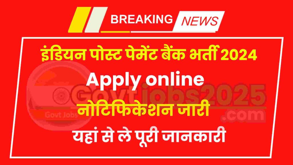 IPPB Specialist Officers SO Recruitment 2024