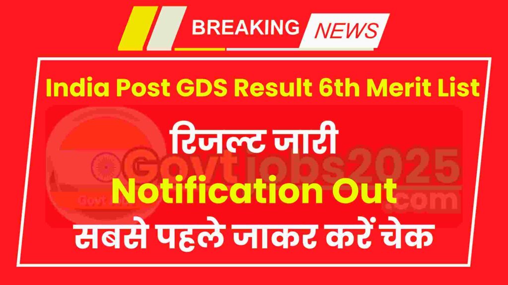 India Post GDS Result 6th Merit List Out,