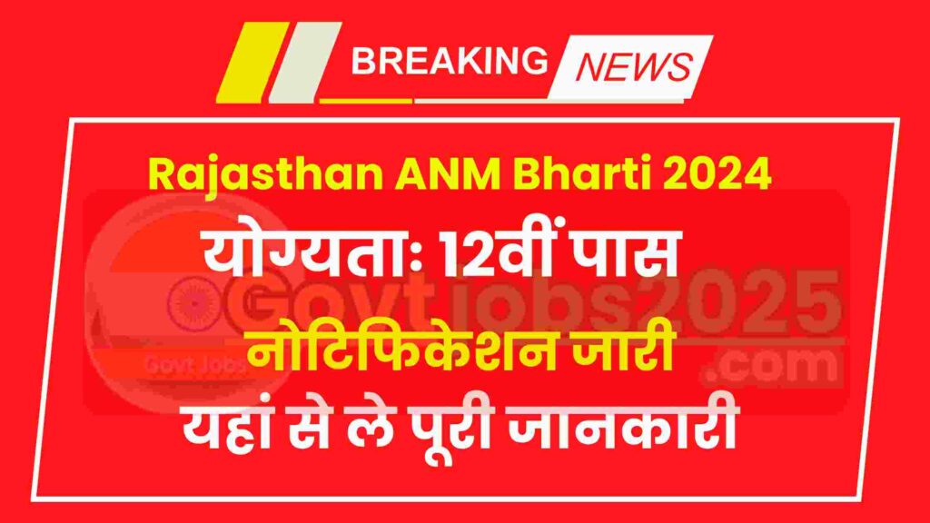 Rajasthan ANM Bharti Admission Form