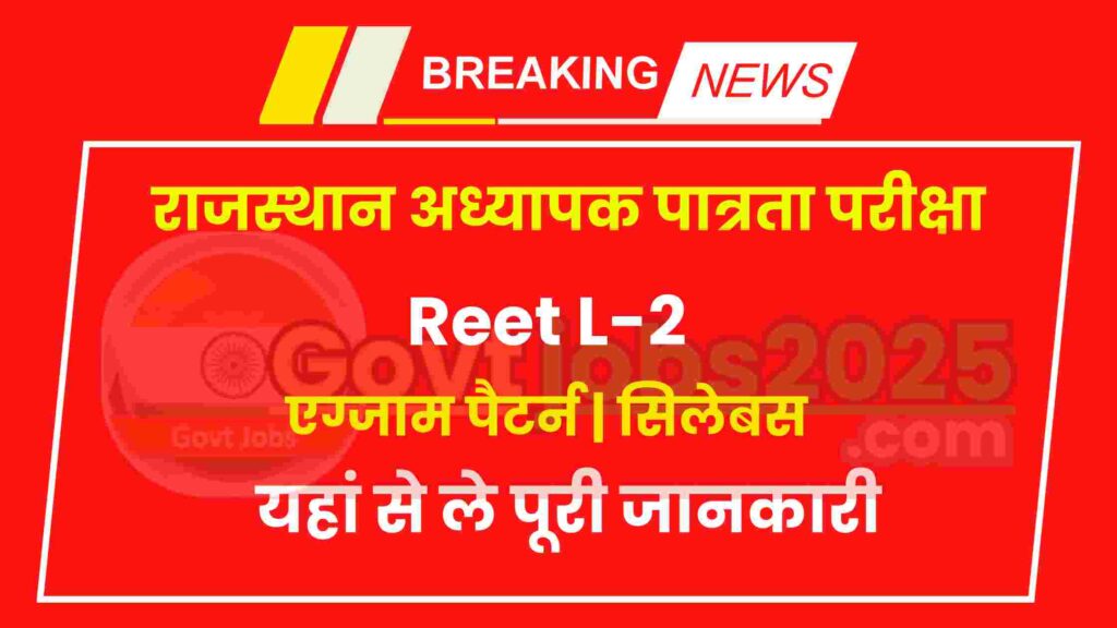 REET Level Syllabus 2025 PDF Download