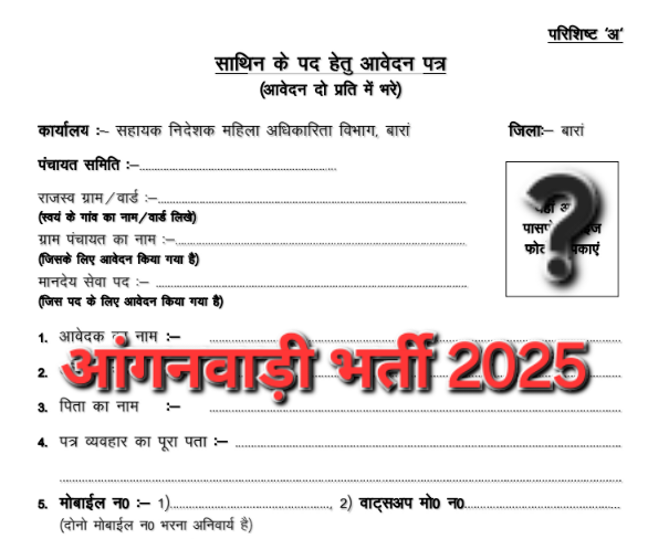 Rajasthan Anganwadi Bharti 2025