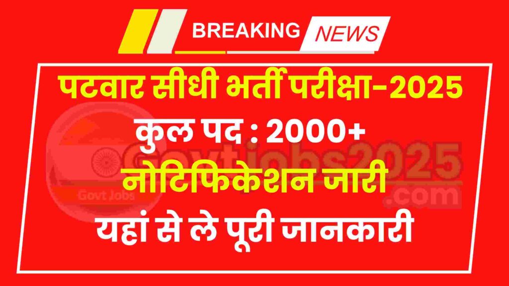RSMSSB Patwari Exam 2025