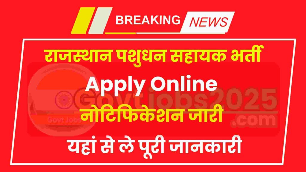 Rajasthan Pashudhan Sahayak Bharti