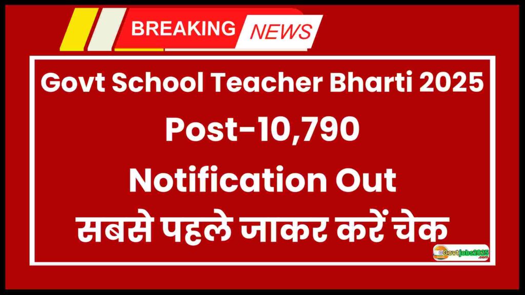 Govt School Teacher Bharti