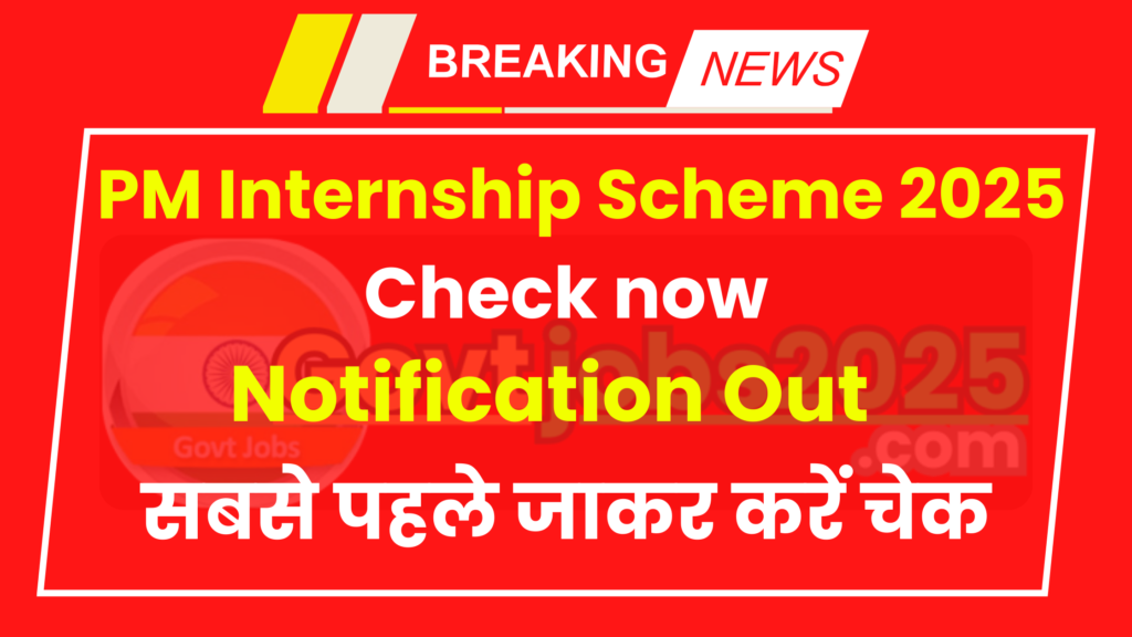 PM Internship Scheme 2025