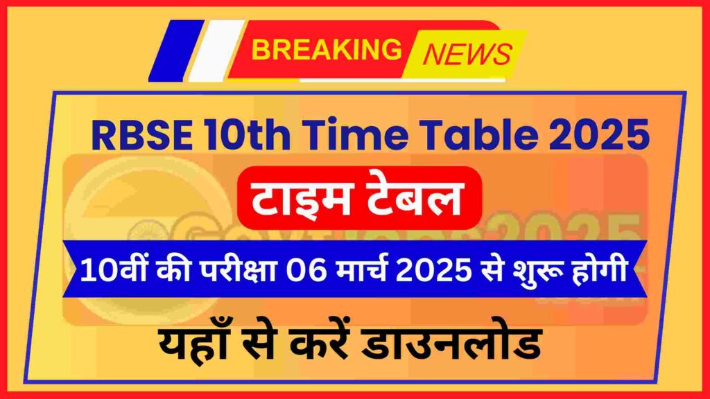 RBSE 10th and 12th Exam 2025