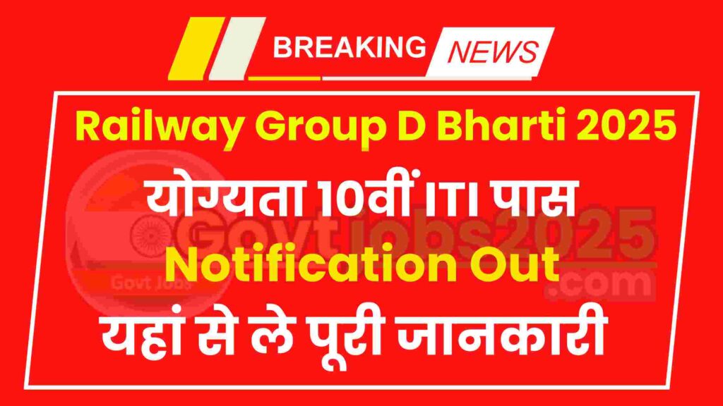 Railway Group D Bharti 2025