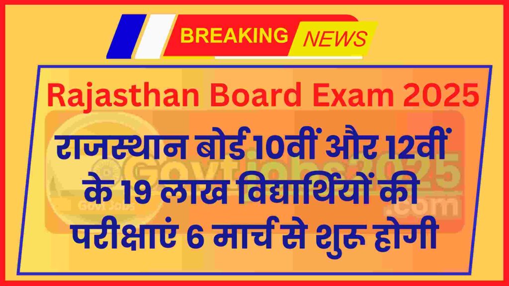 Rajasthan Board Exam 2025