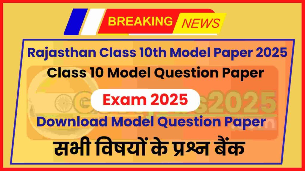 Rajasthan Class 10th Model Paper 2025