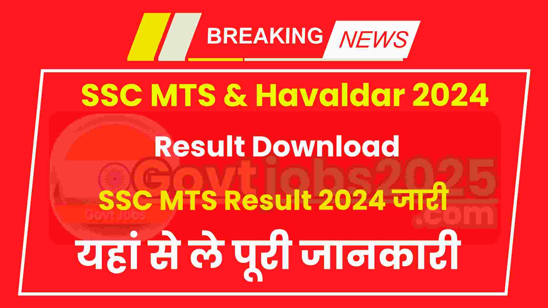 SSC MTS & Havaldar 2024