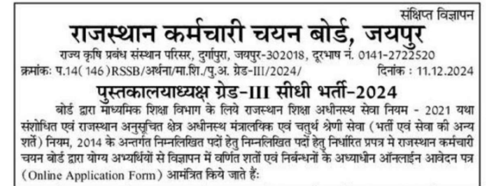 Rajasthan Librarian Vacancy 2025