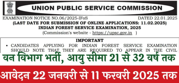 UPSC Forest Service Vacancy 2025