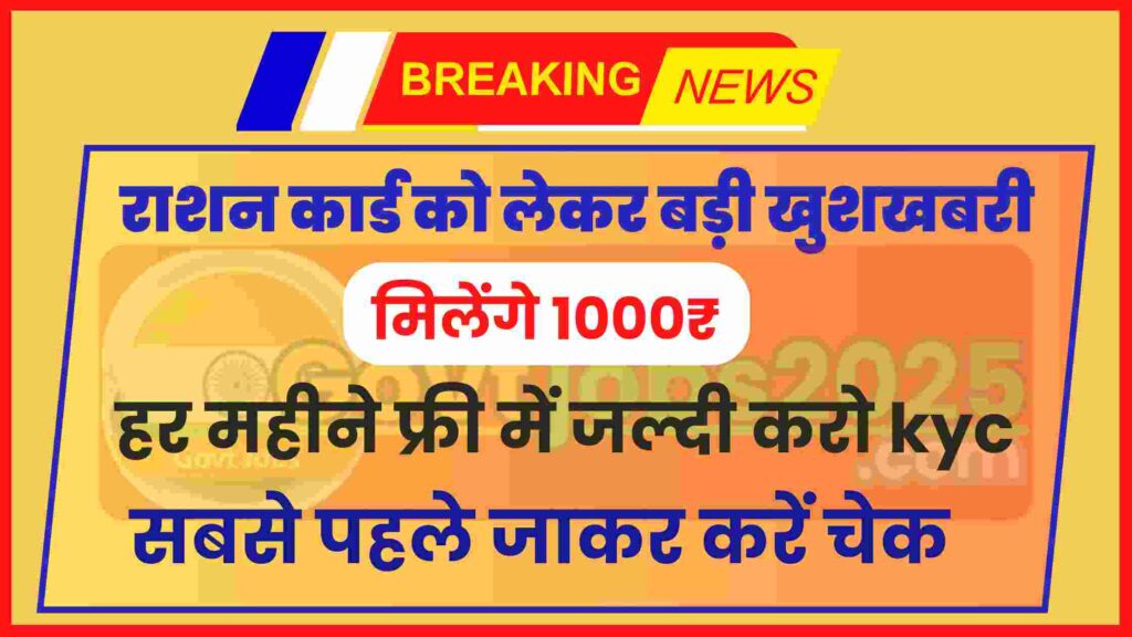 Ration Card New Rules 2025