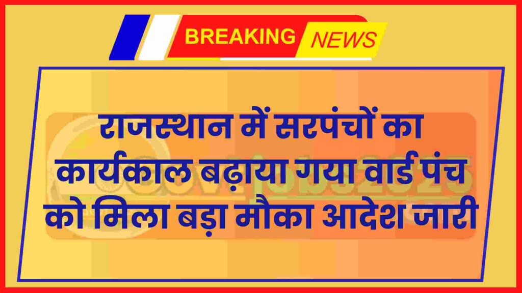 Rajasthan Sarpanch tenure Extended
