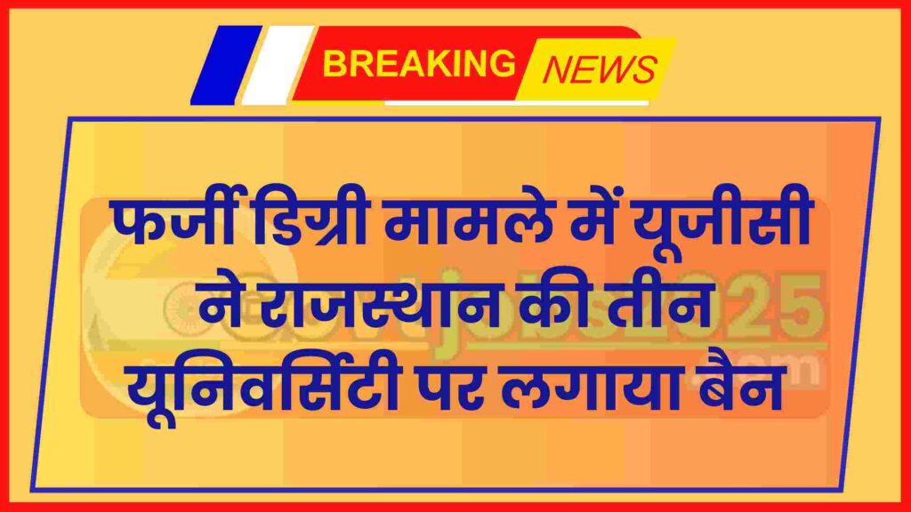 UGC Bans three Universities Rajasthan