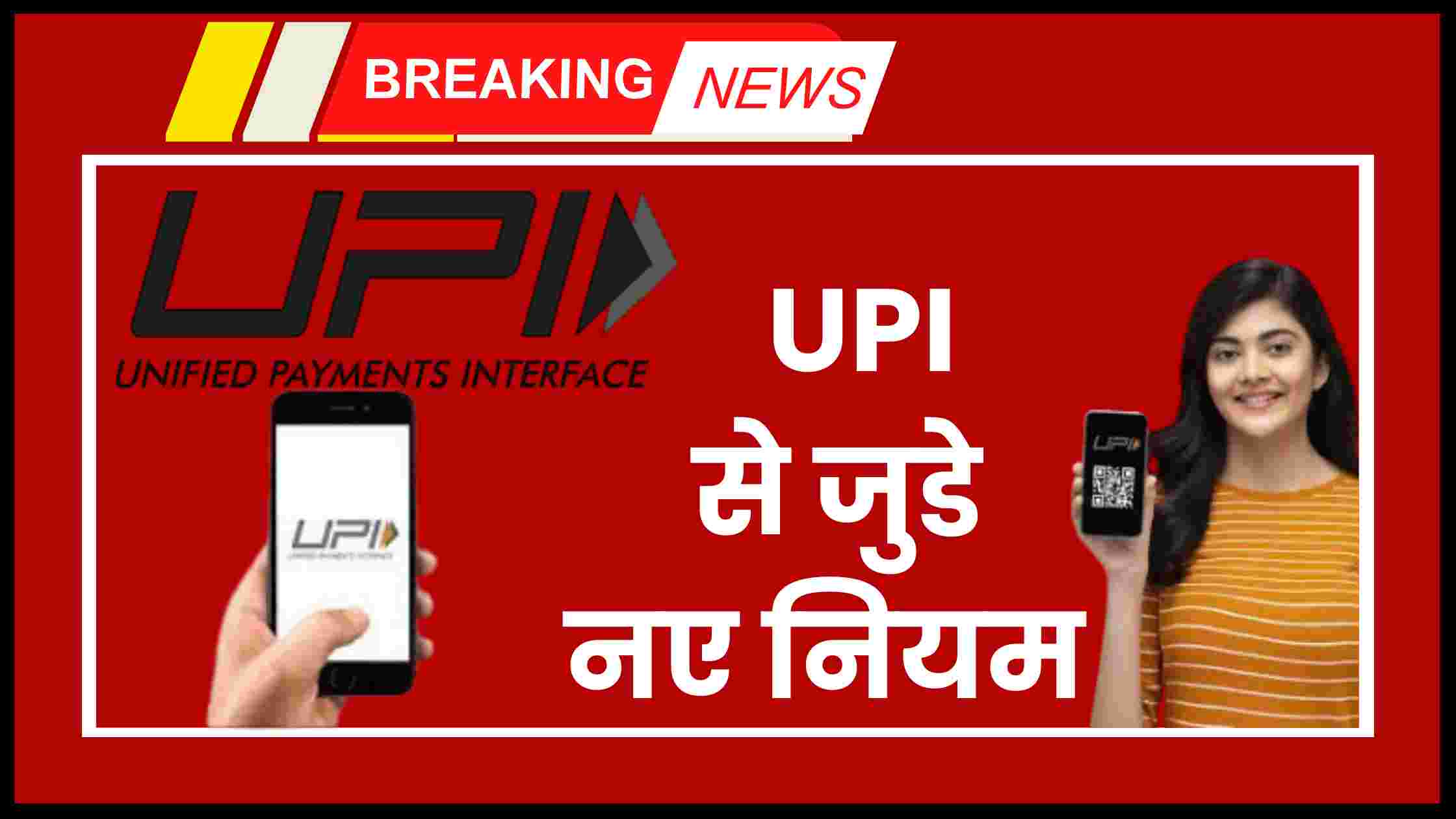 UPI Transaction