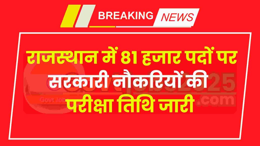 Rajasthan 81000 Govt Jobs Exam Date 2025