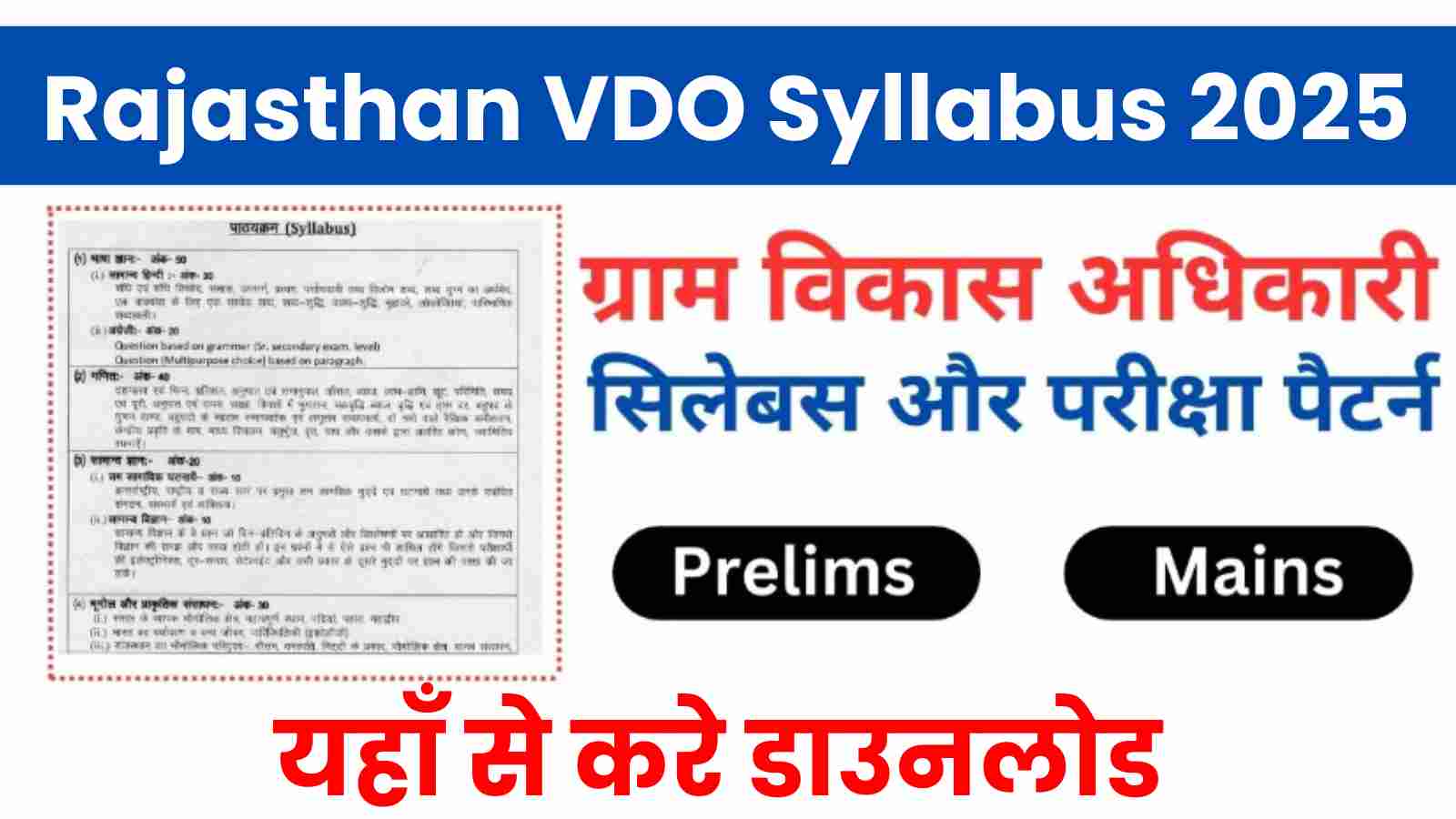 Rajasthan VDO Syllabus 2025