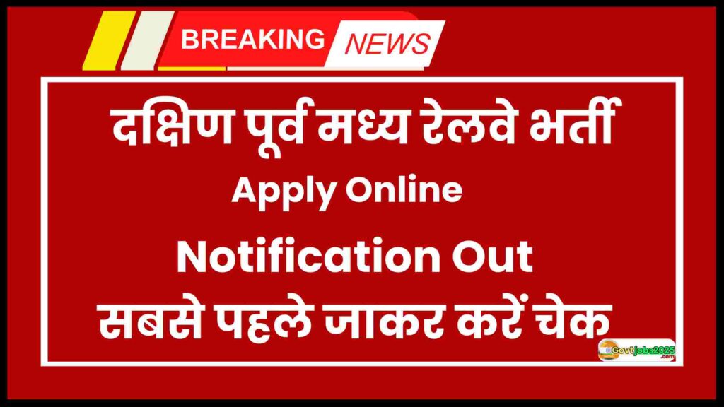 RRC SECR Vacancy 2025