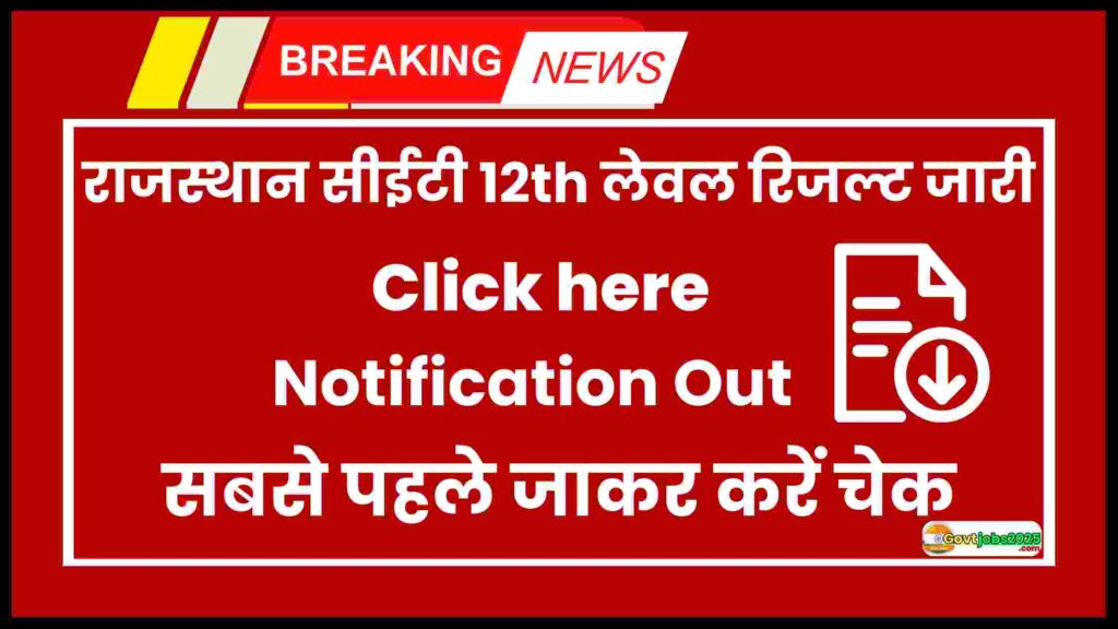 Rajasthan CET 12th Level Result 2024