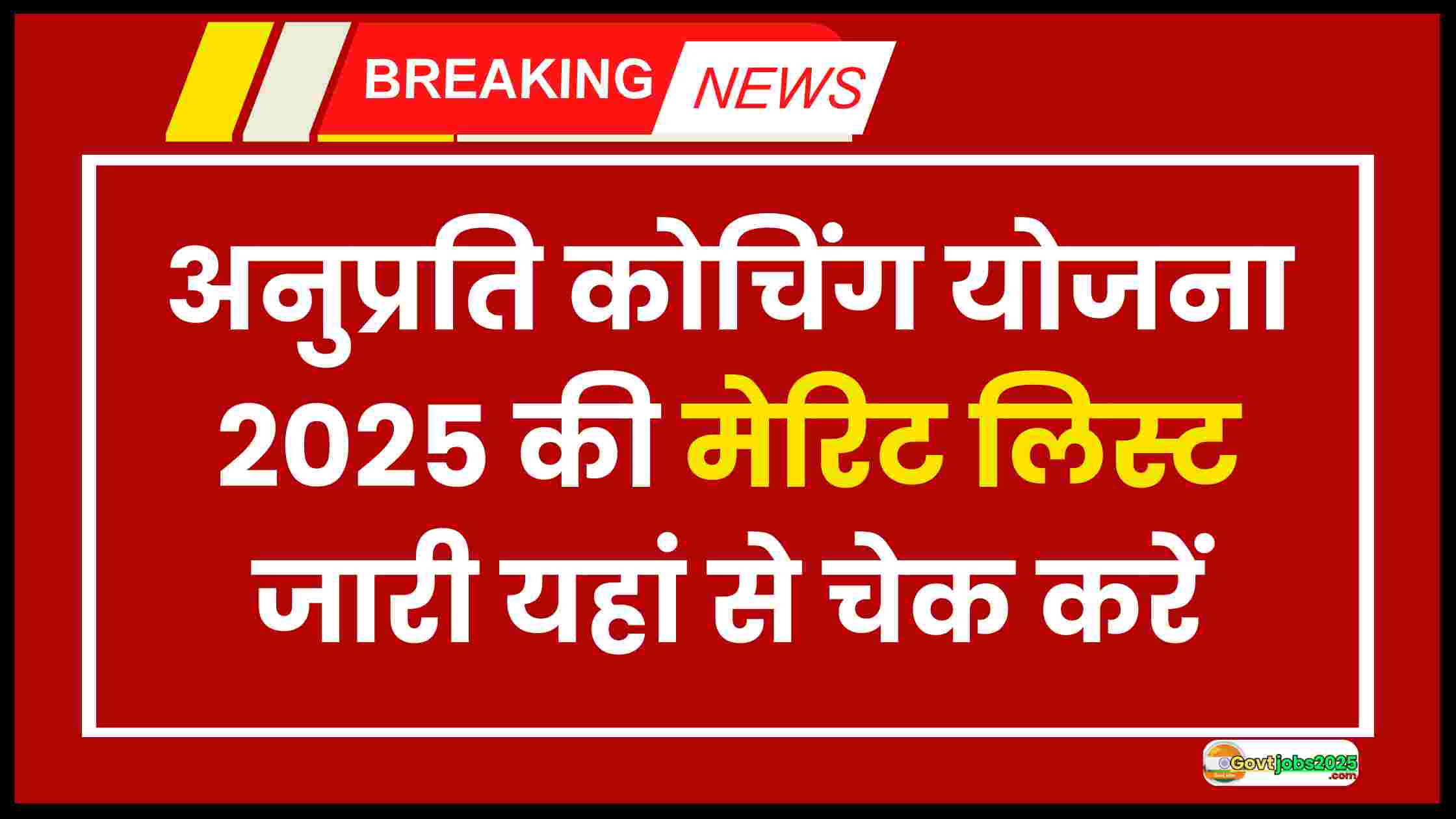 Anuprati Coaching Yojana Merit List 2025