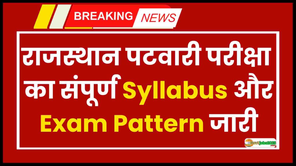 Rajasthan Patwari Syllabus 2025