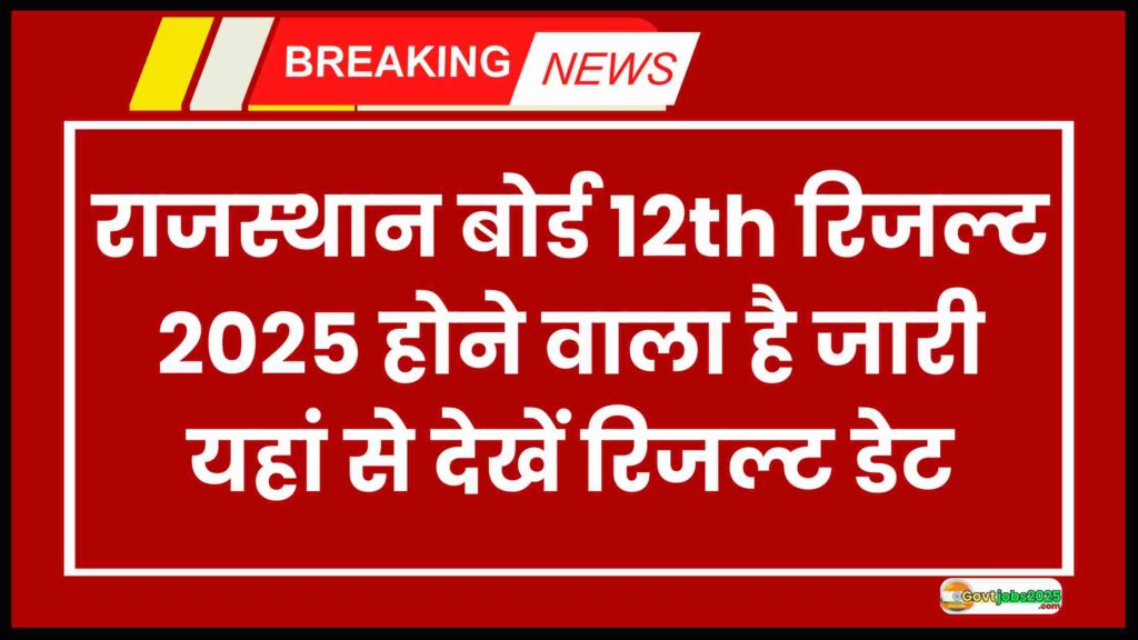 Rajasthan Board 12th Result 2025